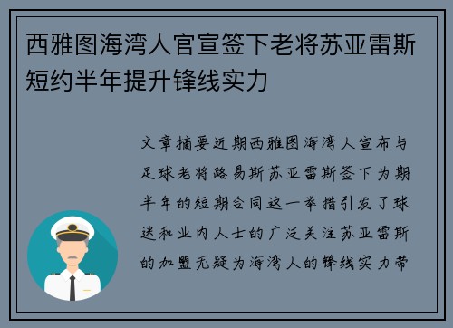 西雅图海湾人官宣签下老将苏亚雷斯短约半年提升锋线实力