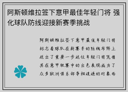 阿斯顿维拉签下意甲最佳年轻门将 强化球队防线迎接新赛季挑战